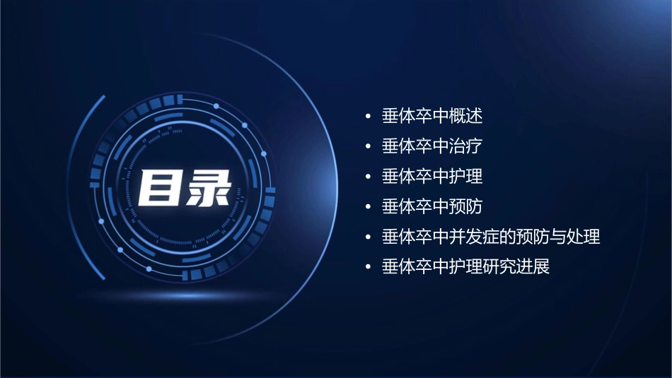 垂体卒中护理课件_第2页