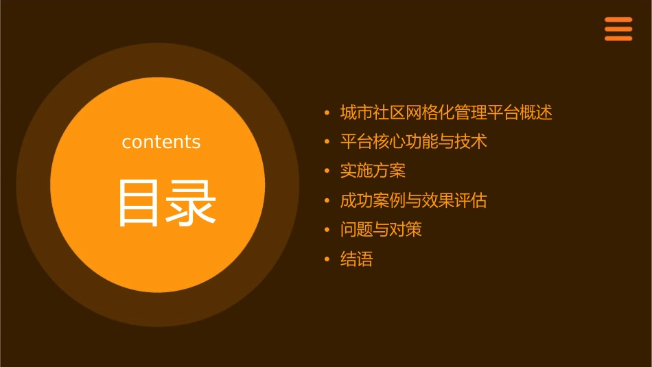 城市社区网格化管理平台以及实施方案课件_第2页