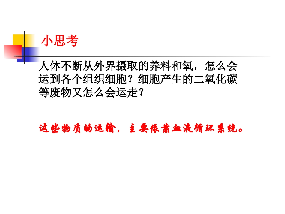 人体内物质的运输_第2页