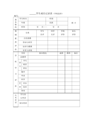 城西小学学生成长记录表