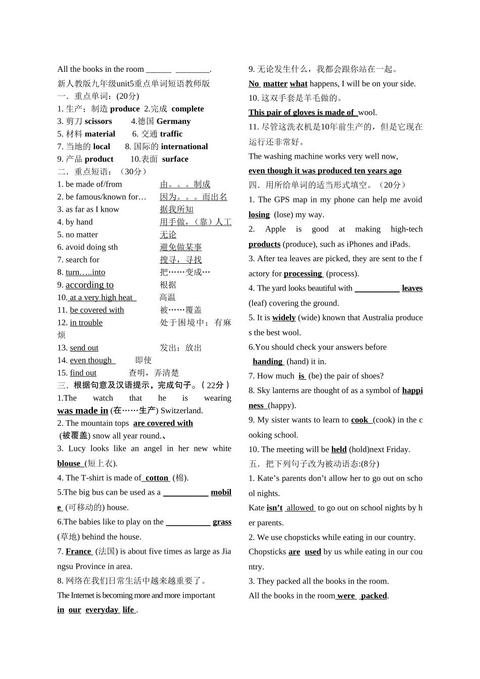 新人教版九年级unit5重点短语及答案_第2页