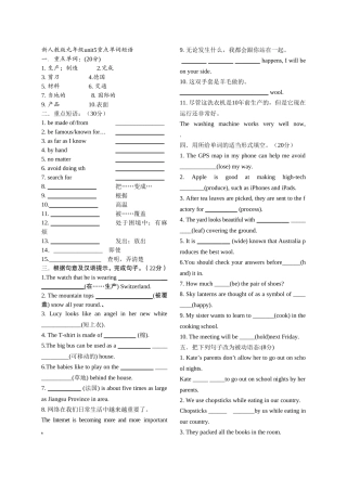 新人教版九年级unit5重点短语及答案