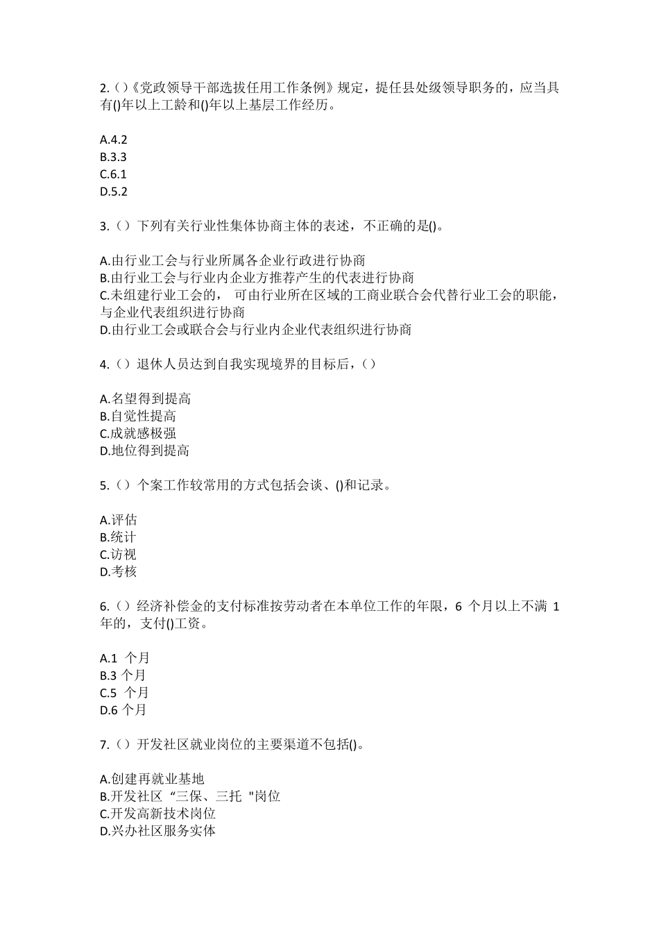 精品省大连市庄河市长岭镇富贵村社区工作人员(综合考点共100题)模拟精品_第2页
