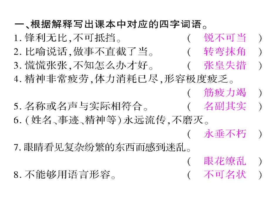 专题二词语理解与运用_第2页