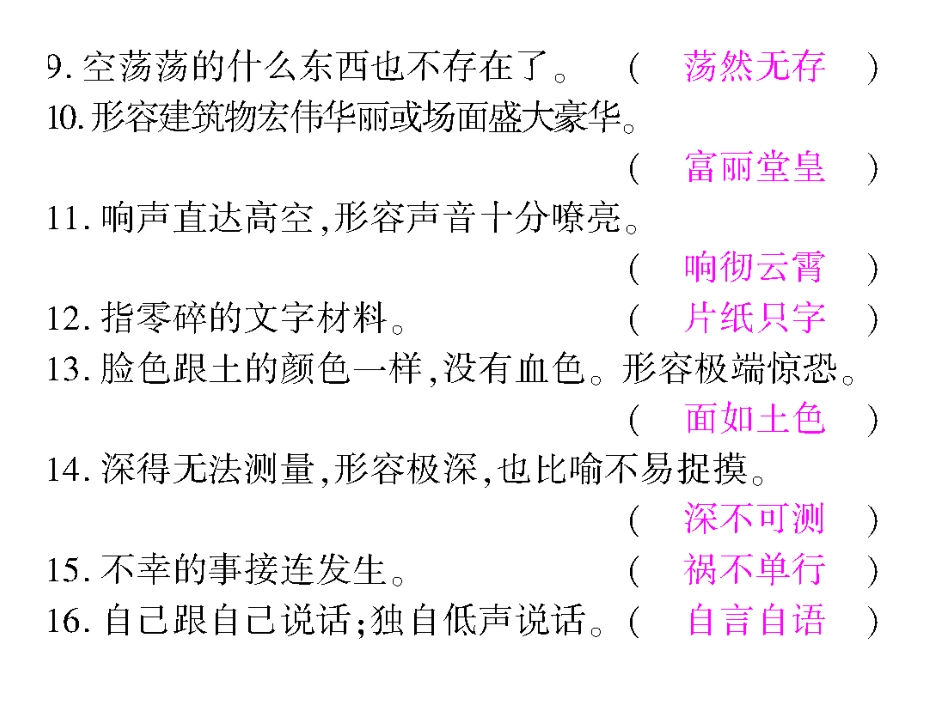 专题二词语理解与运用_第3页