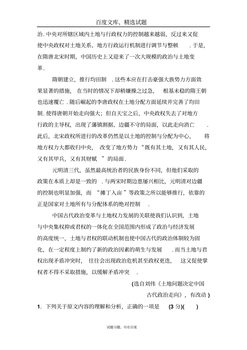2019年新课标语文高三总复习作业12论述类文本阅读含答案_第2页