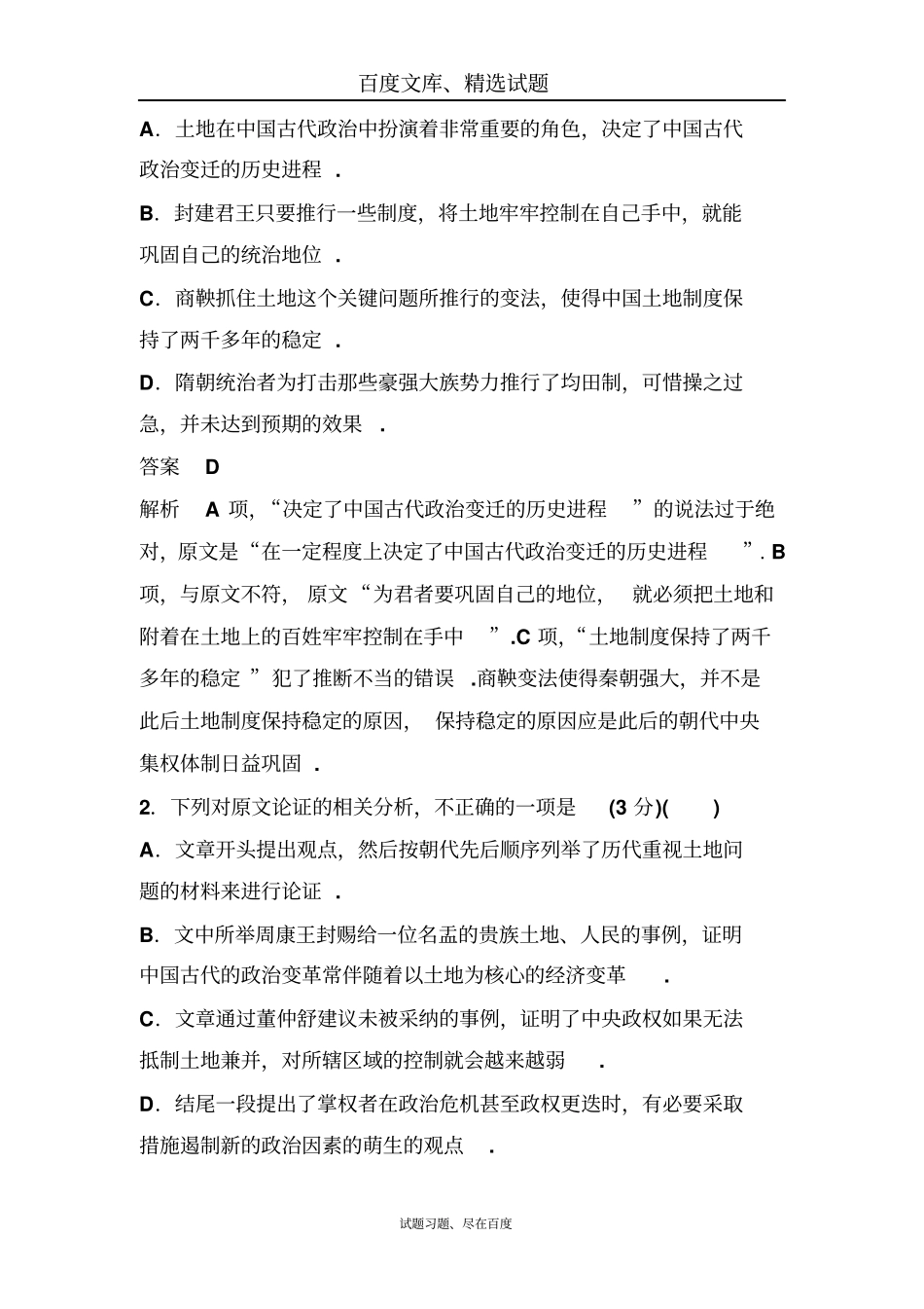 2019年新课标语文高三总复习作业12论述类文本阅读含答案_第3页