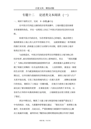 2019年新课标语文高三总复习作业12论述类文本阅读含答案