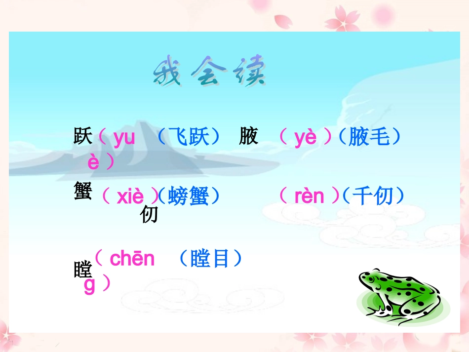 《井底之蛙》教学课件_第3页