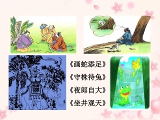 《井底之蛙》教学课件