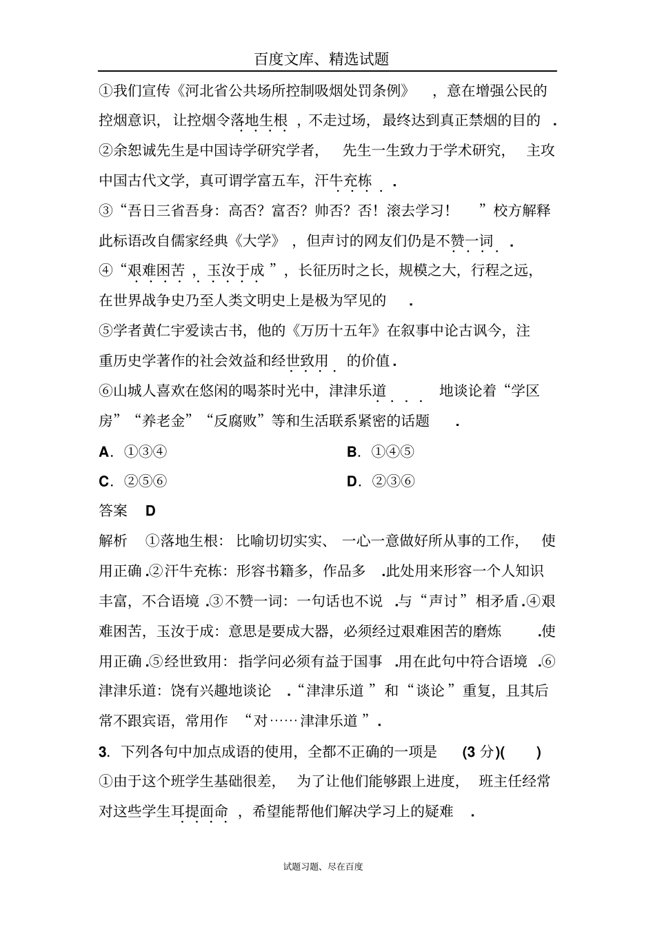 2019年新课标语文高三总复习作业1正确使用成语含答案_第2页