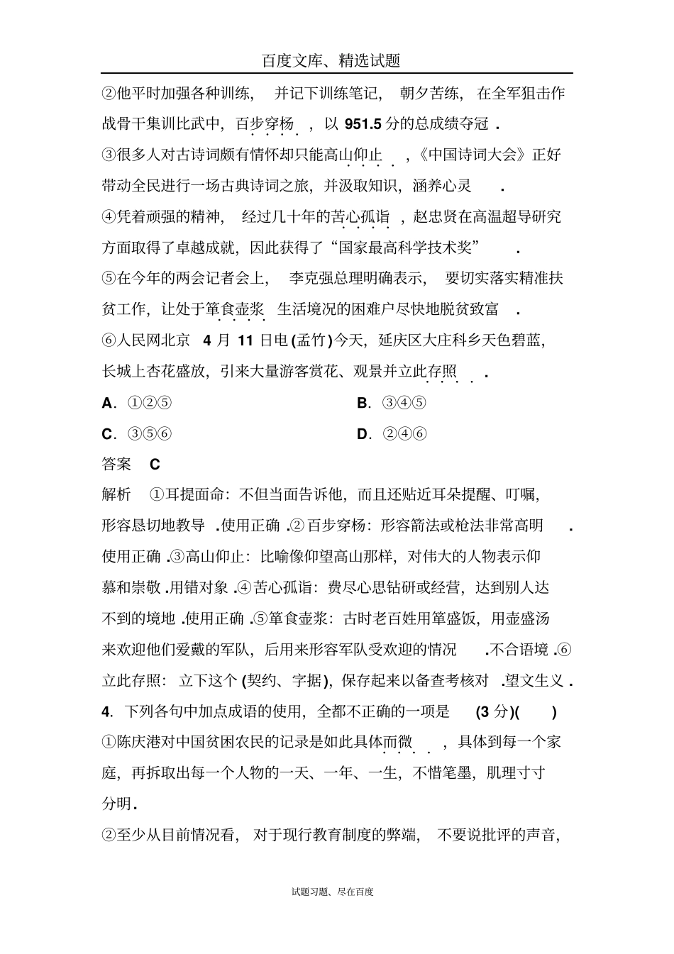 2019年新课标语文高三总复习作业1正确使用成语含答案_第3页