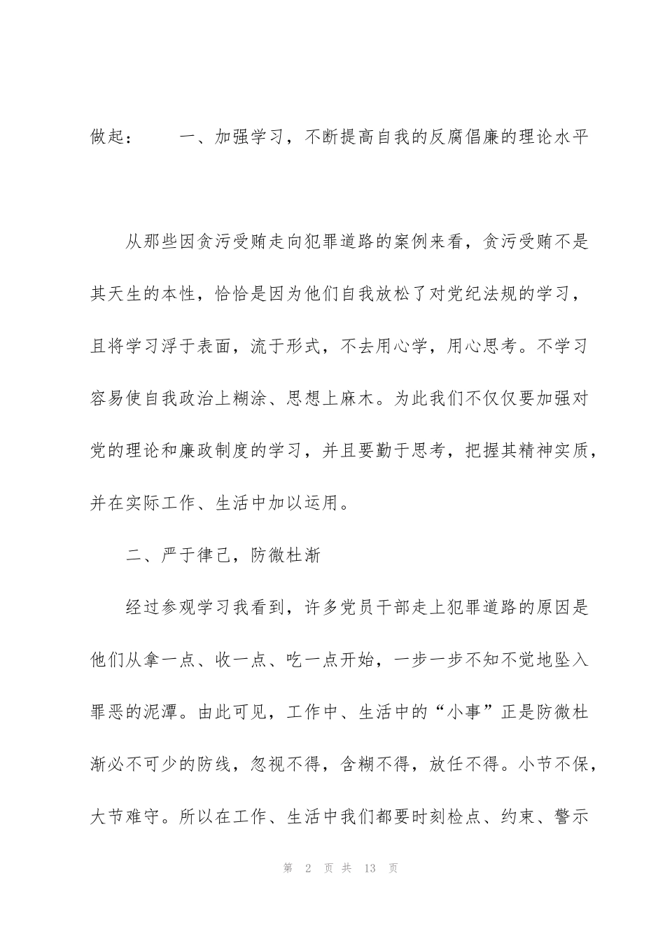警示教育的心得体会5篇_第2页
