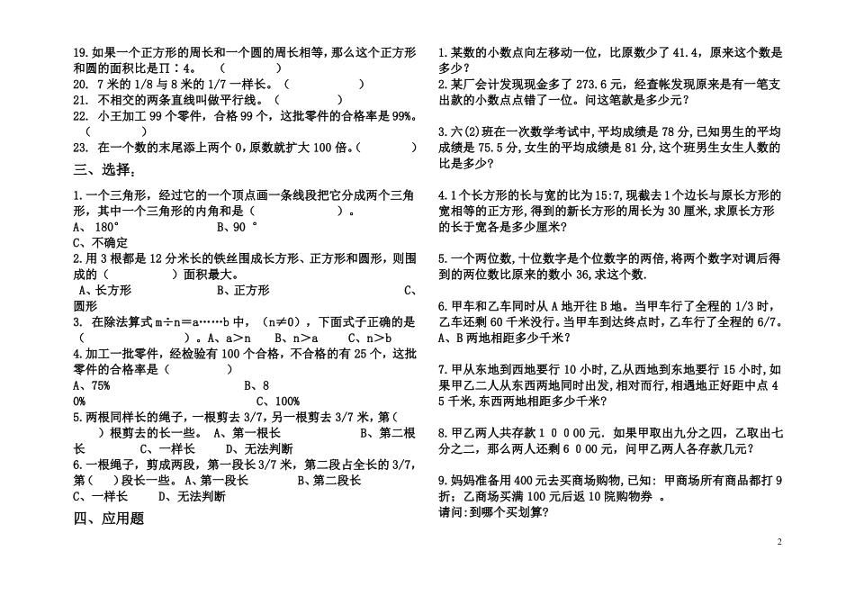 六年级数学总复习易错题整理_第2页