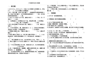 六年级数学总复习易错题整理