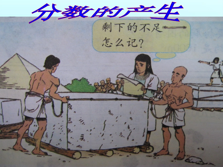 施国芳_分数的产生和意义_课件_第2页