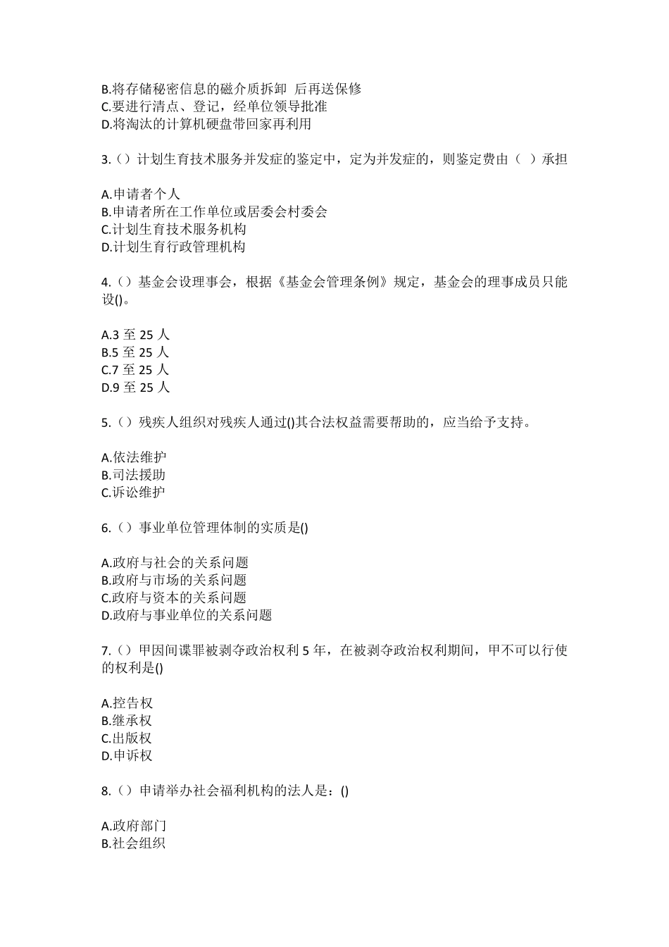 精品银川市兴庆区凤凰北街街道(社区工作人员)自考复习100题模拟考试含答 精品_第2页