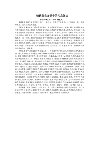 谈谈我在备课中的几点做法