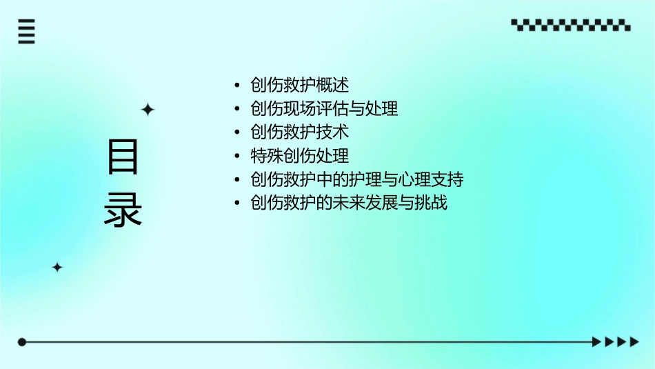 基本救护技术之创伤救护护理课件_第2页