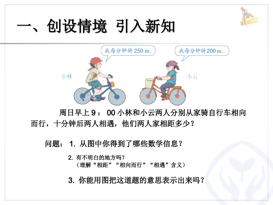 实际问题与方程例5(改)_第2页