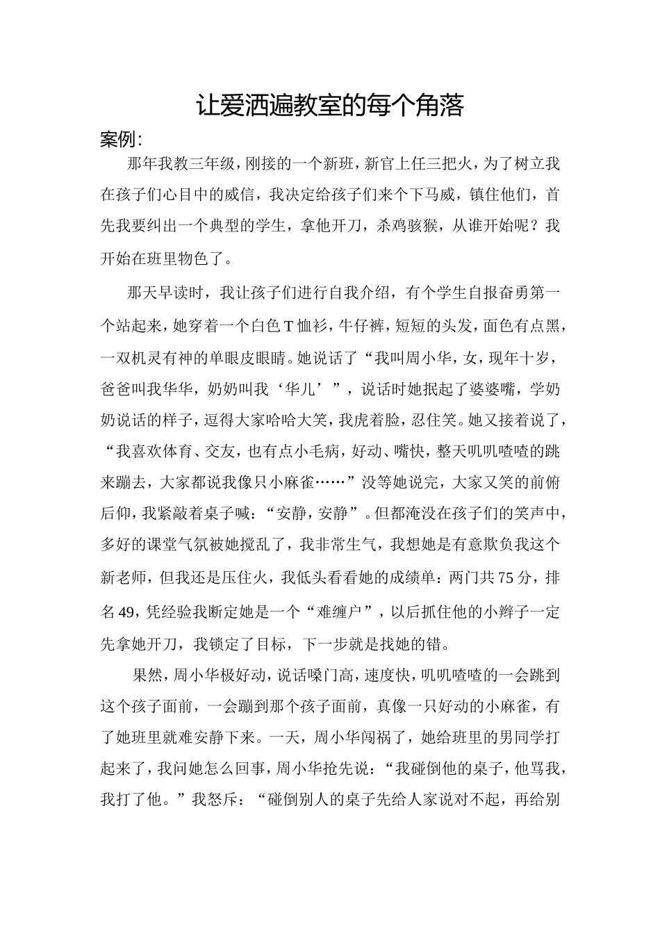 让爱洒遍教室的每个角落_第1页