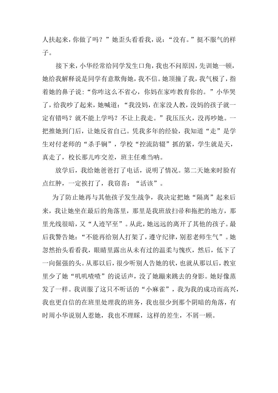 让爱洒遍教室的每个角落_第2页