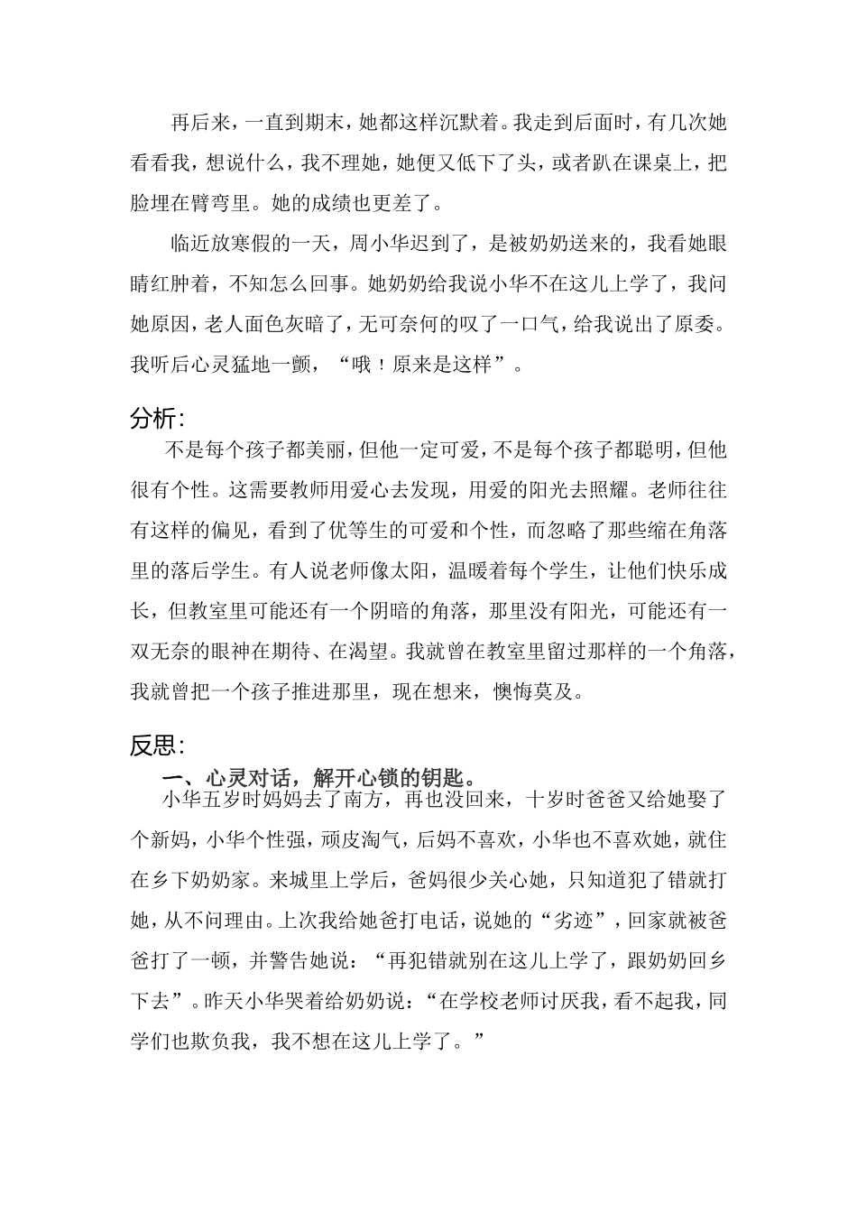 让爱洒遍教室的每个角落_第3页