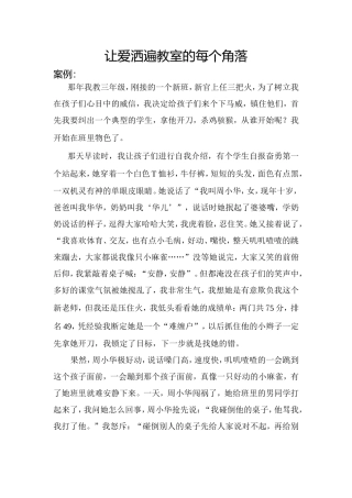 让爱洒遍教室的每个角落