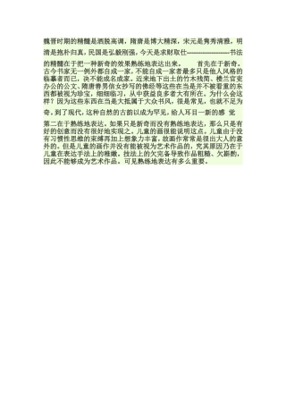 魏晋时期书法精髓