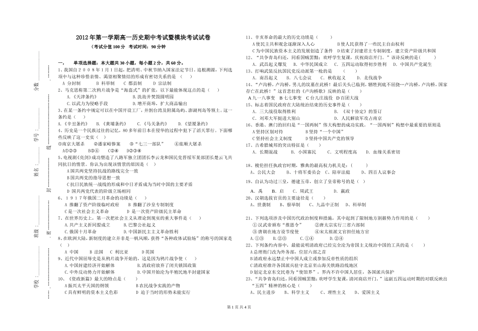 2012年高一历史期中考试试卷_第1页
