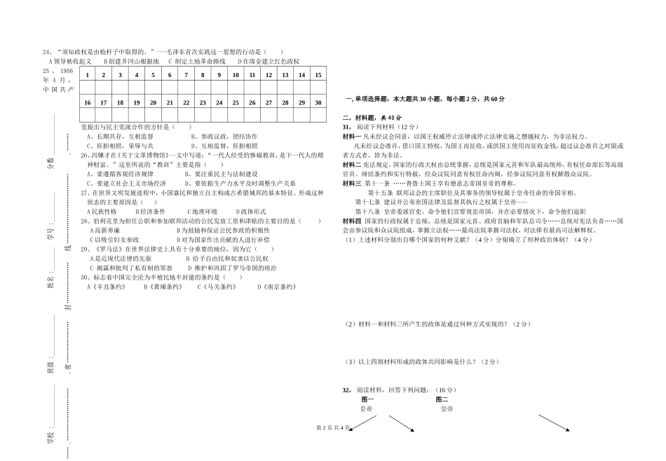 2012年高一历史期中考试试卷_第2页