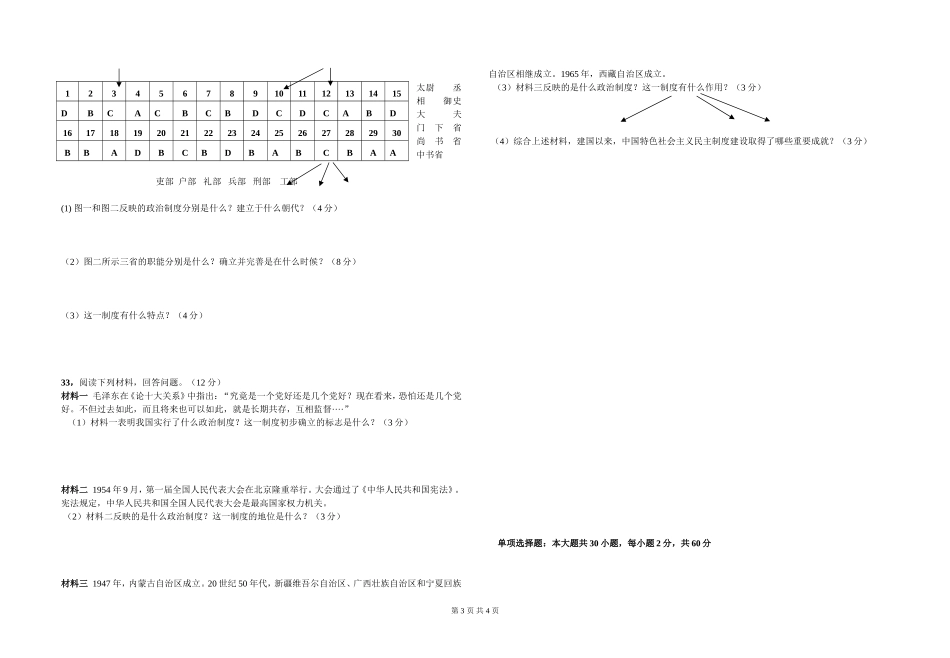 2012年高一历史期中考试试卷_第3页