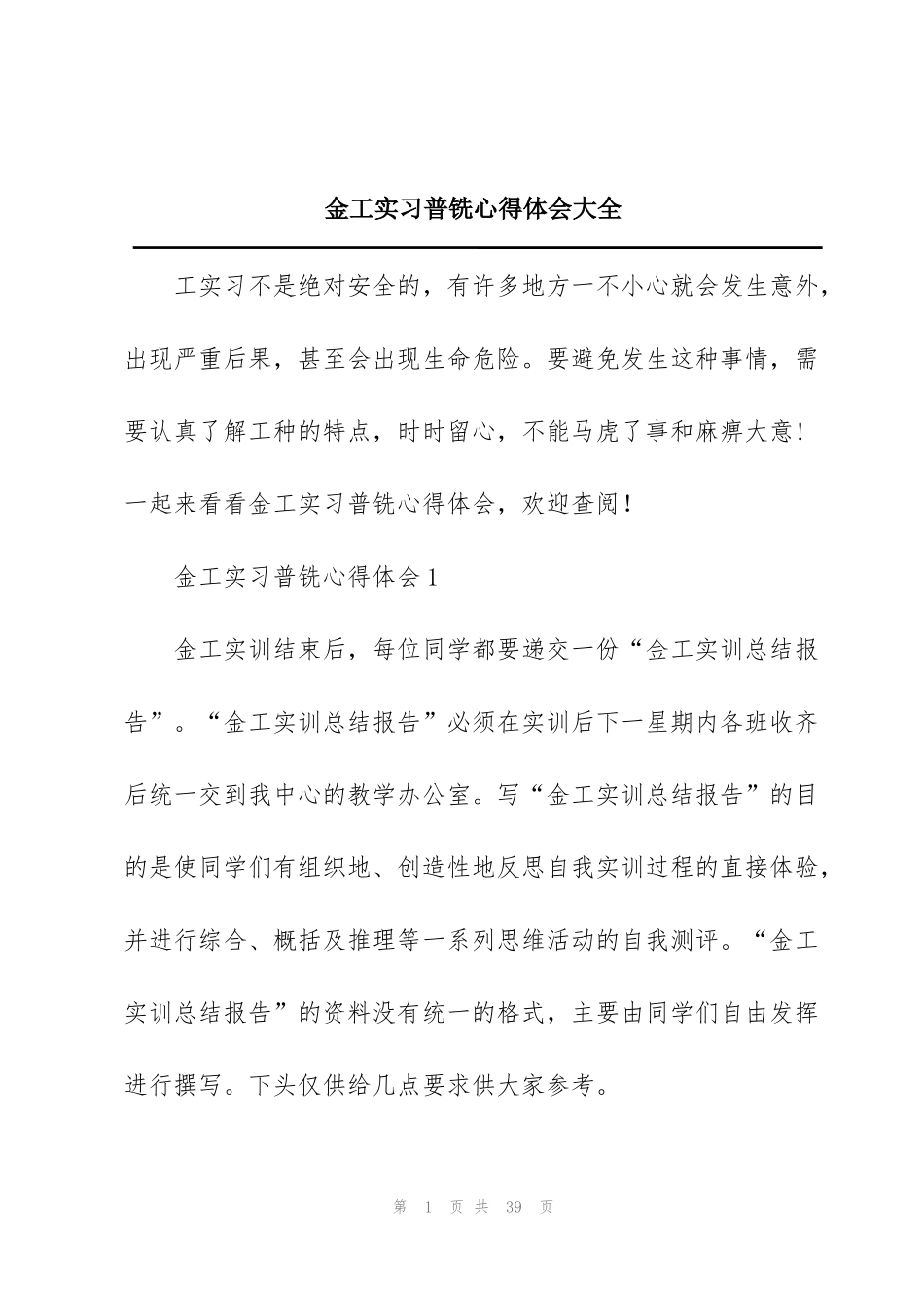 金工实习普铣心得体会大全_第1页