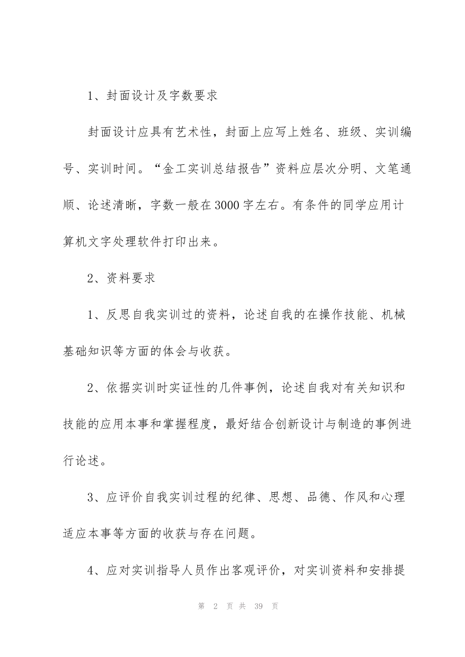 金工实习普铣心得体会大全_第2页