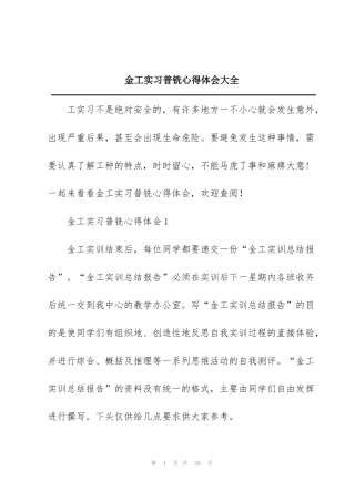 金工实习普铣心得体会大全