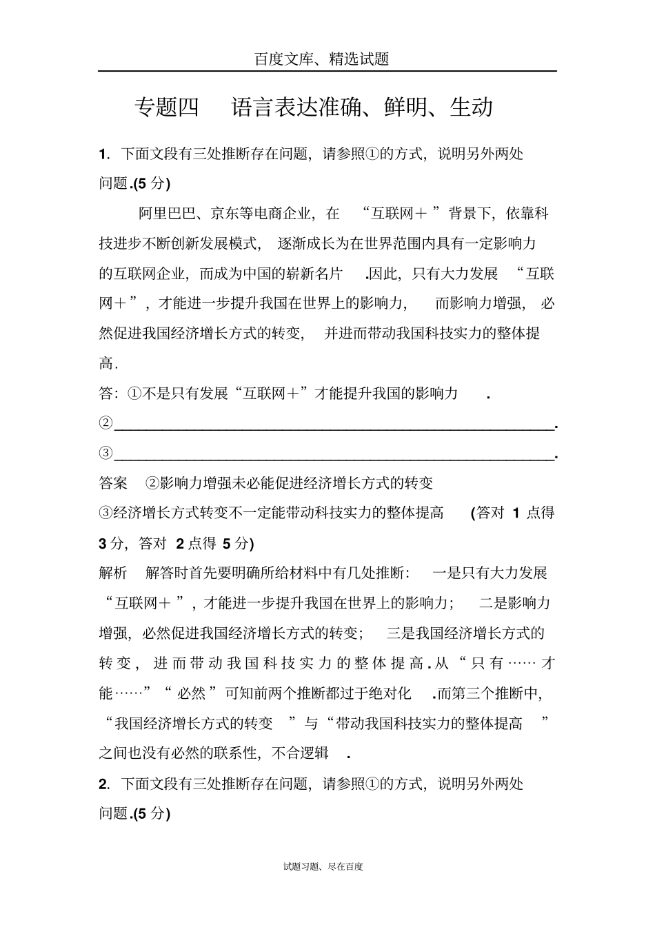 2019年新课标语文高三总复习作业4语言表达准确、鲜明、生动含答案_第1页