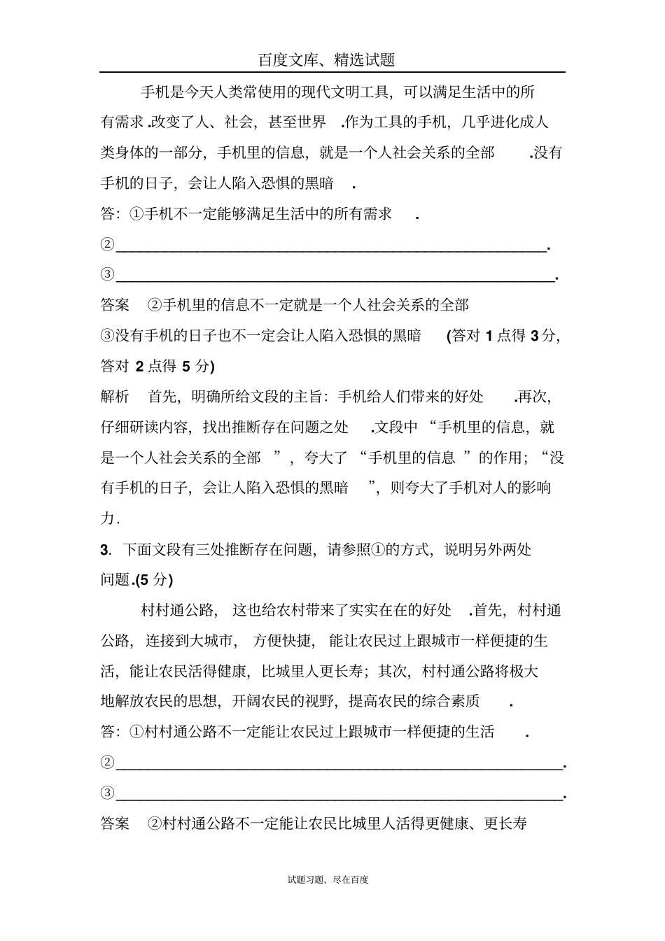 2019年新课标语文高三总复习作业4语言表达准确、鲜明、生动含答案_第2页