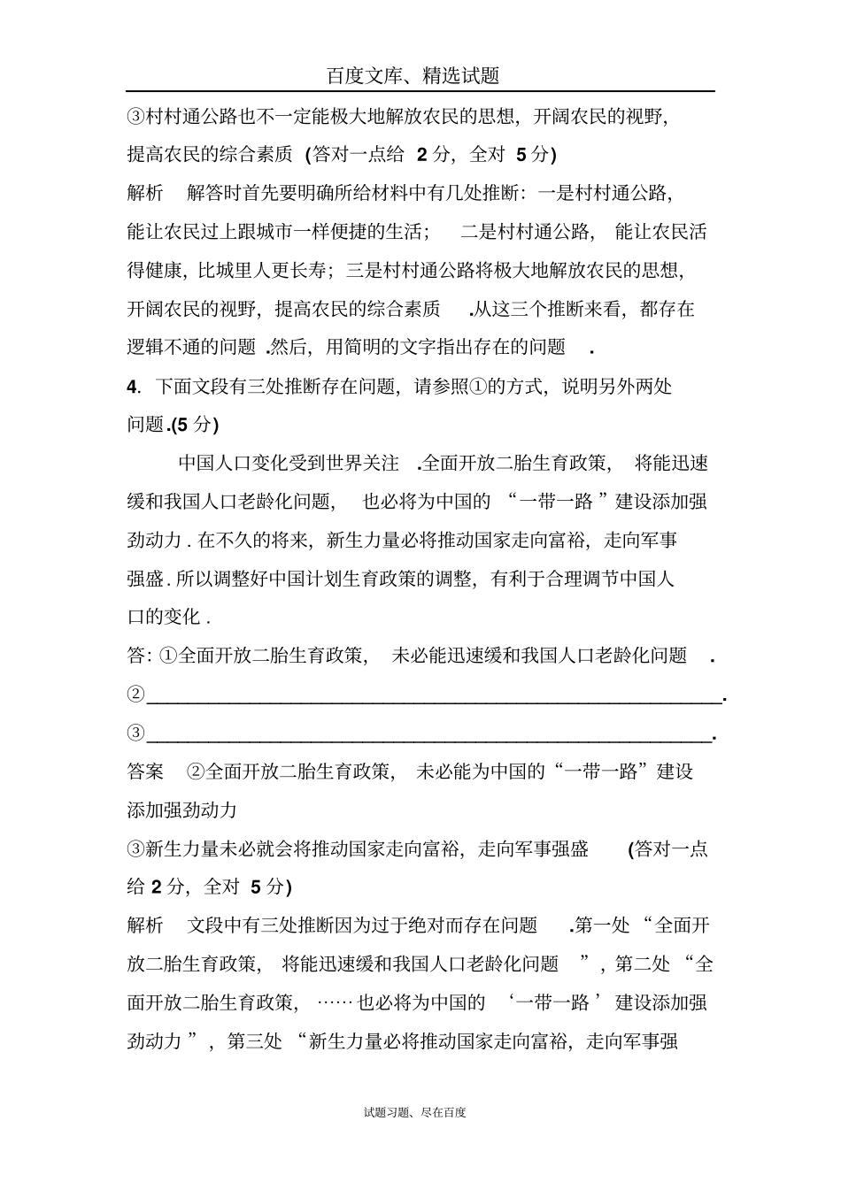 2019年新课标语文高三总复习作业4语言表达准确、鲜明、生动含答案_第3页