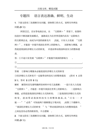 2019年新课标语文高三总复习作业4语言表达准确、鲜明、生动含答案