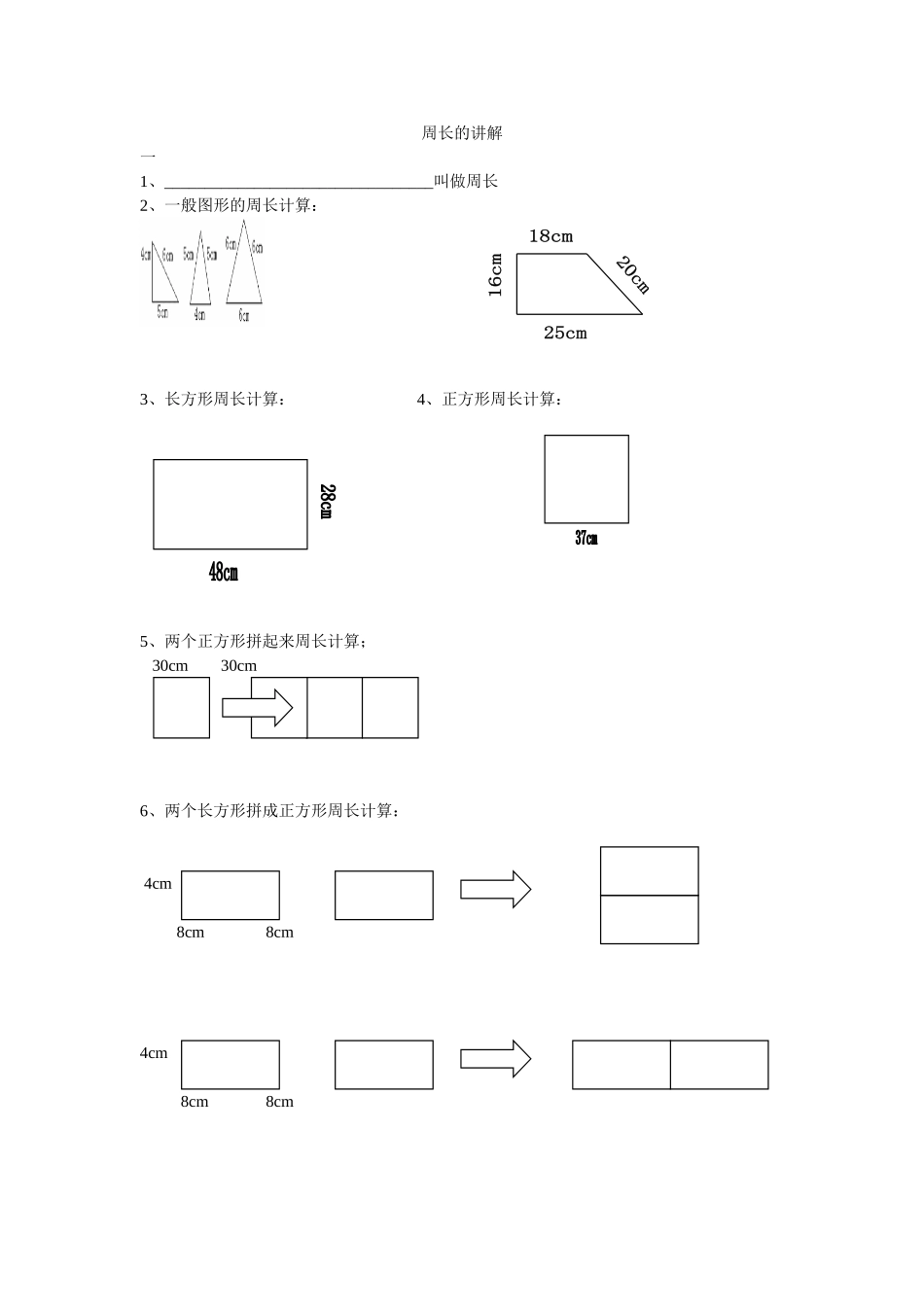 小学三年级_周长的讲解和练习(1)_第1页