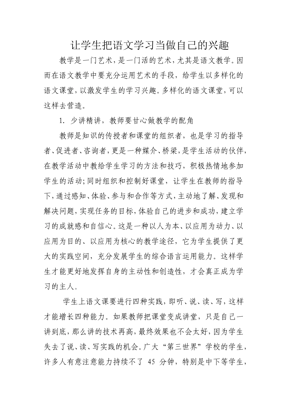 让学生把语文学习当做自己的兴趣_第1页