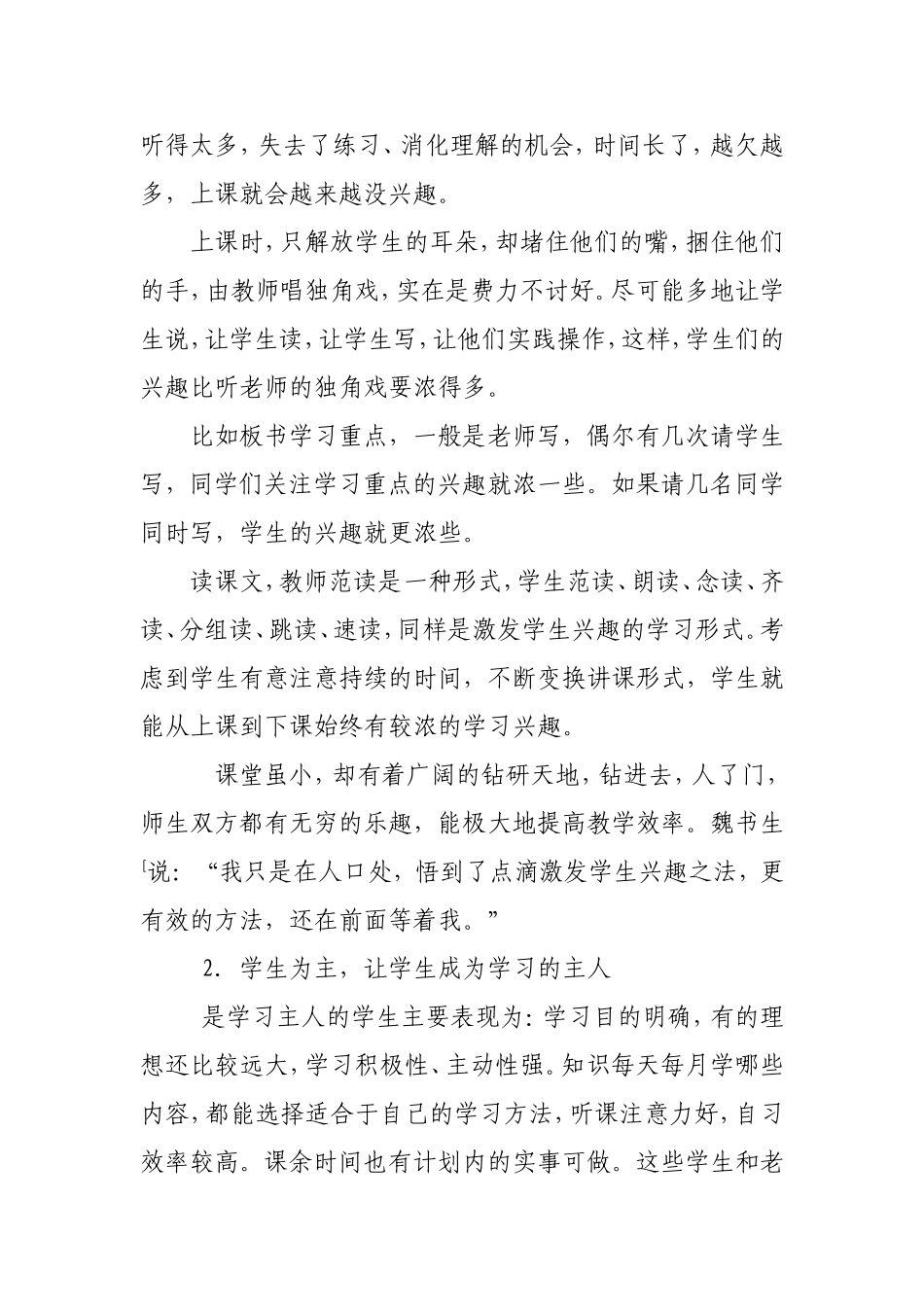 让学生把语文学习当做自己的兴趣_第2页