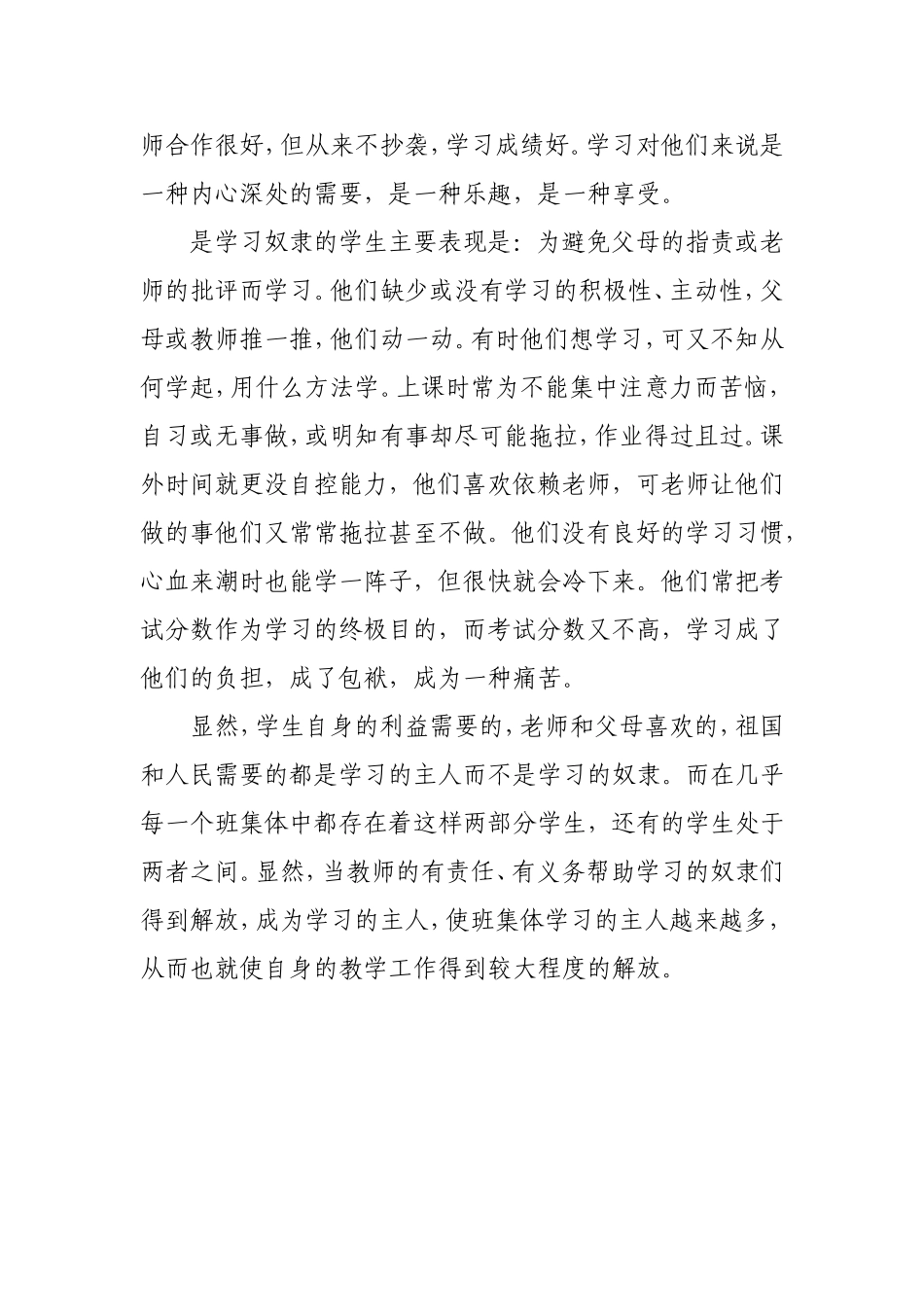 让学生把语文学习当做自己的兴趣_第3页