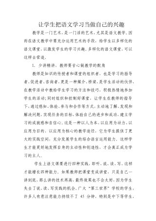 让学生把语文学习当做自己的兴趣
