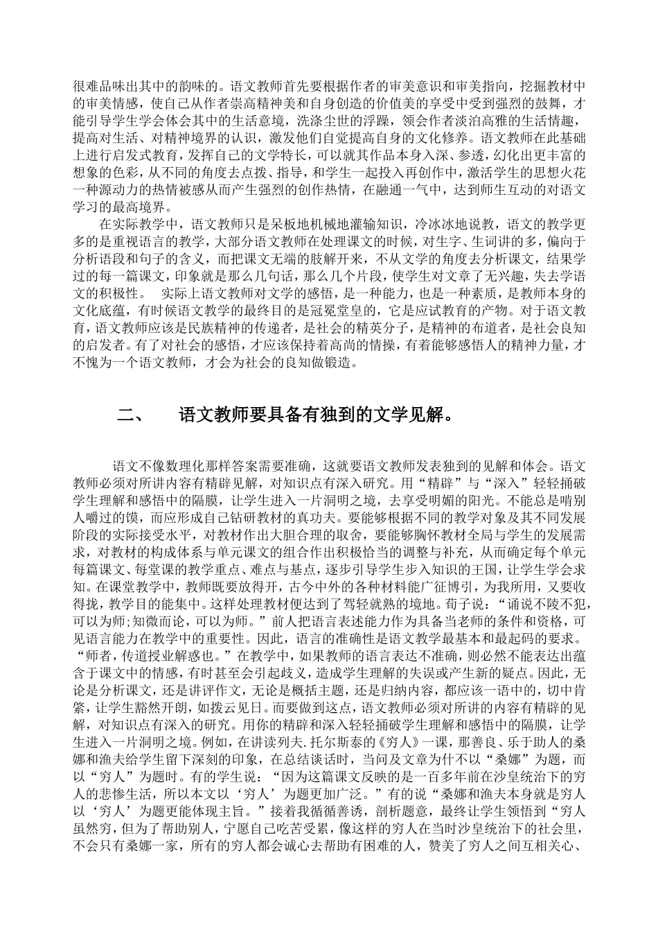 浅谈语文教师的文学修养_第2页