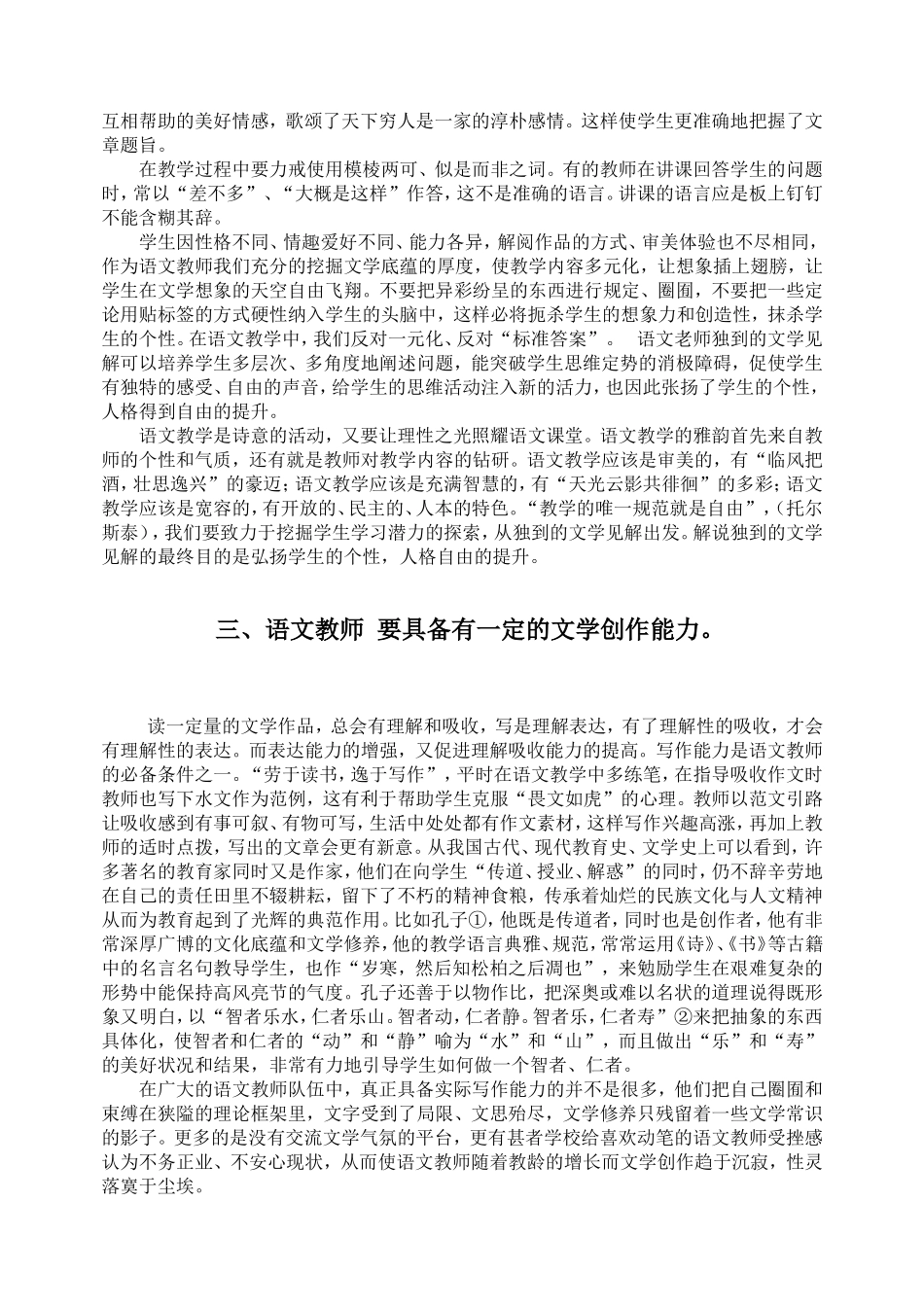 浅谈语文教师的文学修养_第3页