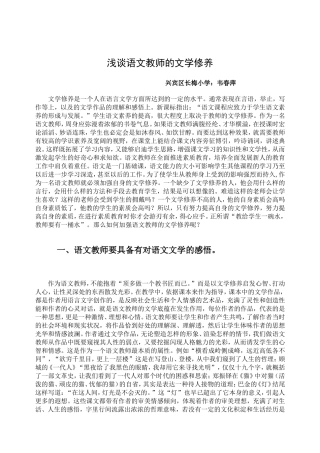 浅谈语文教师的文学修养