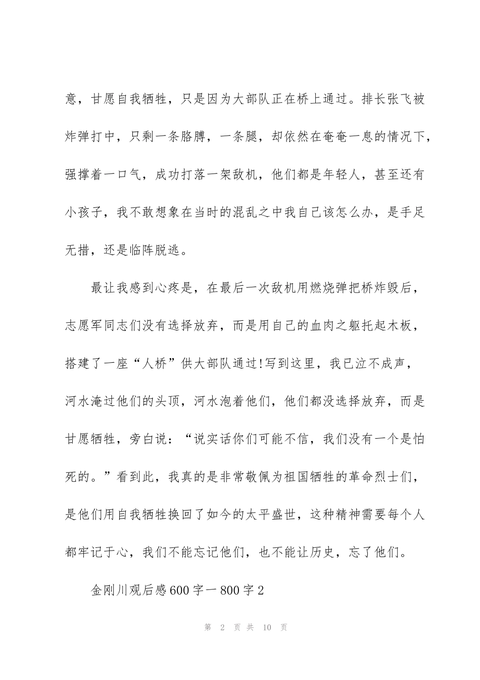金刚川观后感范文600字一800字5篇_第2页