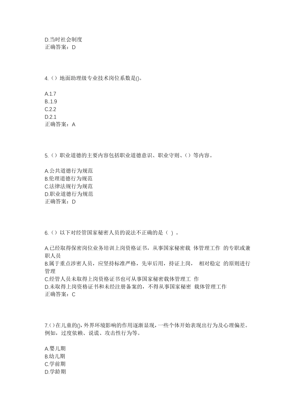 精品临沂市沂南县铜井镇两泉坡村社区工作人员考试模拟试题及答案_第2页