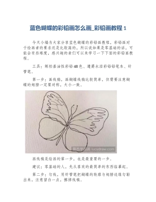 蓝色蝴蝶的彩铅画怎么画_彩铅画教程1
